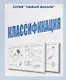 Классификация - фото 1