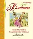 Приключения волшебного кресла - фото 1