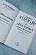 Дети Хурина: Нарн и Хин Хурин: Повесть о детях Хурина - фото 6