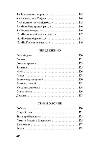 Во всем мне хочется дойти до самой сути…: сборник - фото 12