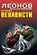ЧК.Обойма ненависти - фото 1