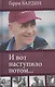И вот наступило потом… - фото 1