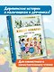 Живой фонарик. Рисунки Э. Булатова и О. Васильева - фото 3