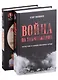 Комплект Война на уничтожение + Русско-японская война (2 книги) - фото 1