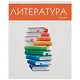 Тетрадь предметная в линейку Listoff, "Простая наука. Литература", 48 листов - фото 1