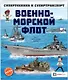 Военно-морской флот - фото 1