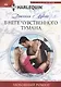 В неге чувственного тумана - фото 1