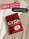 БУДЬ лучшей версией себя. Как обычные люди становятся выдающимися - фото 4