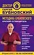 Методика Бубновского: краткий путеводитель - фото 1