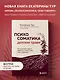Психосоматика детских травм: как услышать своего ребенка и помочь ему стать здоровым (с мультиформатной картой внутри) - фото 4