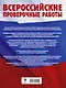 Математика. Большой сборник тренировочных вариантов проверочных работ для подготовки к ВПР. 7 класс - фото 2