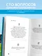 Книга-квиз ФК Зенит. 100 увлекательных вопросов о любимой команде - фото 5