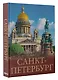 Санкт-Петербург - фото 3