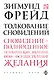 Толкование сновидений - фото 1