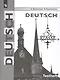 Семенцова. Немецкий язык. Контрольные задания для подготовки к ОГЭ. 5 класс - фото 1