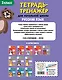 Русский язык. 3 класс. Тетрадь-тренажер для начальной школы - фото 2
