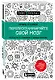 Перепрограммируйте свой мозг. Руководство по избавлению от вредных привычек - фото 3
