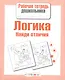 Логика. Найди отличия - фото 1