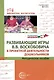 Развивающие игры В.В.Воскобовича в проектной деятельности дошкольников. Методическое пособие - фото 1