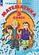 Математика. 5 класс. Базовый уровень. Учебное пособие. В двух частях. Часть 2 - фото 1