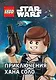 STAR WARS. Приключения Хана Соло - фото 1
