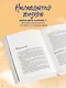 Обыкновенное счастье. Как найти свой источник радости, когда ничего не радует - фото 5