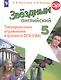 Звездный английский. 5 класс. Тренировочные упражнения в формате ОГЭ (ГИА). Учебное пособие - фото 3