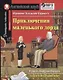 Приключения маленького лорда / Little Lord Fauntletoy (+ CD) - фото 1