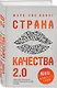 Страна Качества 2.0 - фото 3