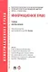 Информационное право.Уч. для бакалавров - фото 1