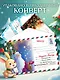 Моё первое письмо Деду Морозу (для детей 4-6 лет) - фото 8