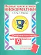 Опорные конспекты для 9 класса + вкладыш для тестовых работ - фото 1