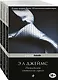Пятьдесят оттенков (комплект из 3 книг: Пятьдесят оттенков серого, На пятьдесят оттенков темнее, Пятьдесят оттенков свободы) - фото 3