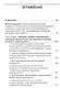 Геноцид народов России. Преступления против советского мирного населения и военнопленных в годы Великой Отечественной войны: Монография - фото 3
