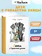 Дети с Горластой улицы - фото 2