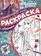 Холодное сердце 2. Суперраскраска с образцом - фото 1