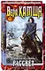 Синий взгляд смерти. Рассвет. Часть четвертая - фото 3