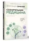 Сознательная медицина: биотехнологии здоровья - фото 3