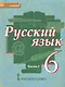 Русский язык Учебник Ч.1 6 кл. (5 изд.) (ИннШк) Быстрова - фото 1