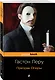 Призрак Оперы - фото 3