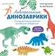 Акварельные динозаврики. Самая простая техника рисования акварелью - фото 1