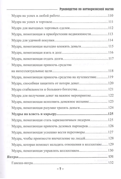 Руководство по антикризисной магии - фото 10
