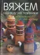 Вяжем одежду на чайники. Чаепитие от-кутюр - фото 1