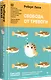 Свобода от тревоги. Справься с тревогой, пока она не расправилась с тобой - фото 2
