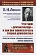 Что такое «друзья народа» и как они воюют против социал-демократов? Ответ на статьи "Русского Богатства" против марксистов - фото 1