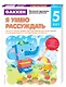 Gakken. 5+ Я умею рассуждать - фото 3