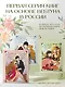 Лериана, невеста герцога по контракту. Том 2 (Невеста герцога по контракту / Why Raeliana Ended Up at the Duke's Mansion). Манхва - фото 4