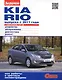 Kia Rio выпуска с 2011 года с дв. 1,4 1,6 (цв) (цв/сх) (мСвС) (2 вида обл.) - фото 6