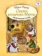 Сказки крольчихи Марты (иллюстрации Ширли Барбер) - фото 1