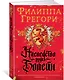 Наследство рода Болейн - фото 2
